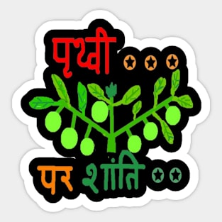 Hindi Peace on Earth Design on Black Background Sticker